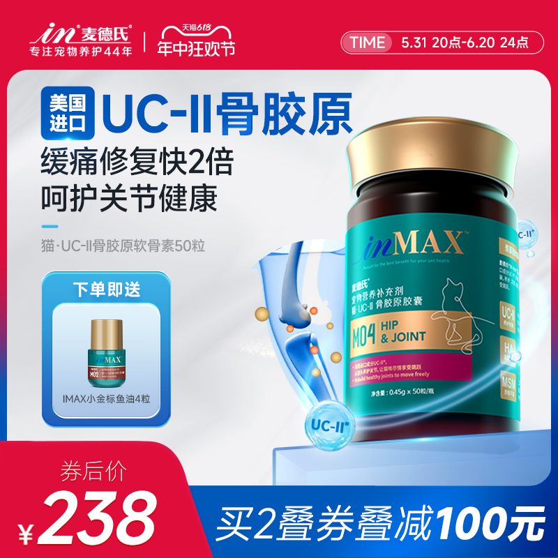 麦德氏猫咪软骨素UC-2骨胶原关节灵补钙折耳猫专用非鲨鱼软骨素猫