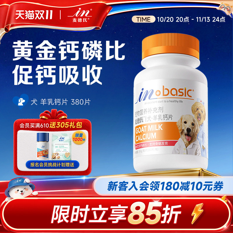 麦德氏狗狗钙片宠物幼犬健骨补钙大型犬金毛成犬小型犬泰迪狗钙片
