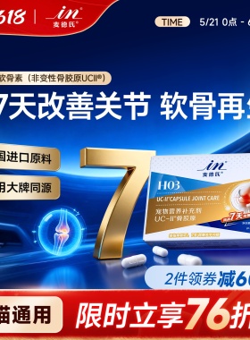 【1周天然缓痛 不含MSM】麦德氏UC-II骨胶原软骨素狗狗专用猫宠物