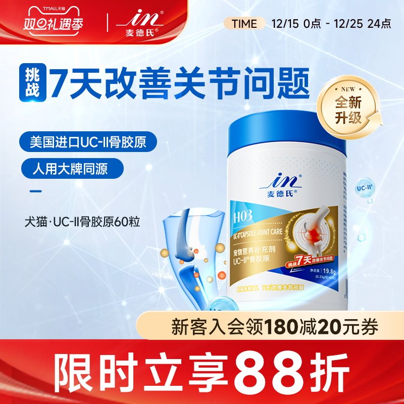 麦德氏骨胶原狗狗关节灵软骨素