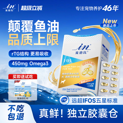 IFOS五星认证麦德氏狗狗真鲜鱼油