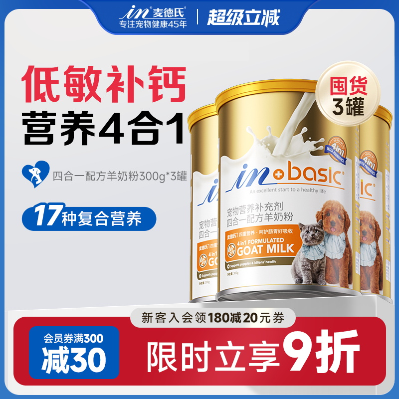 麦德氏300g宠物专用羊奶粉