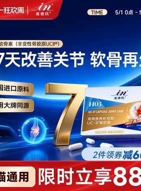 【1周天然缓痛 不含MSM】麦德氏UC-II骨胶原软骨素狗狗专用猫宠物