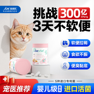 麦德氏益生菌猫咪肠胃调理幼猫呕吐拉稀便臭宠物专用猫益生菌20g
