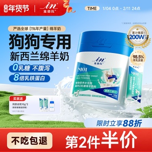 麦德氏绵羊奶粉狗狗专用幼犬0乳糖宠物营养品补钙乳铁蛋白狗奶粉
