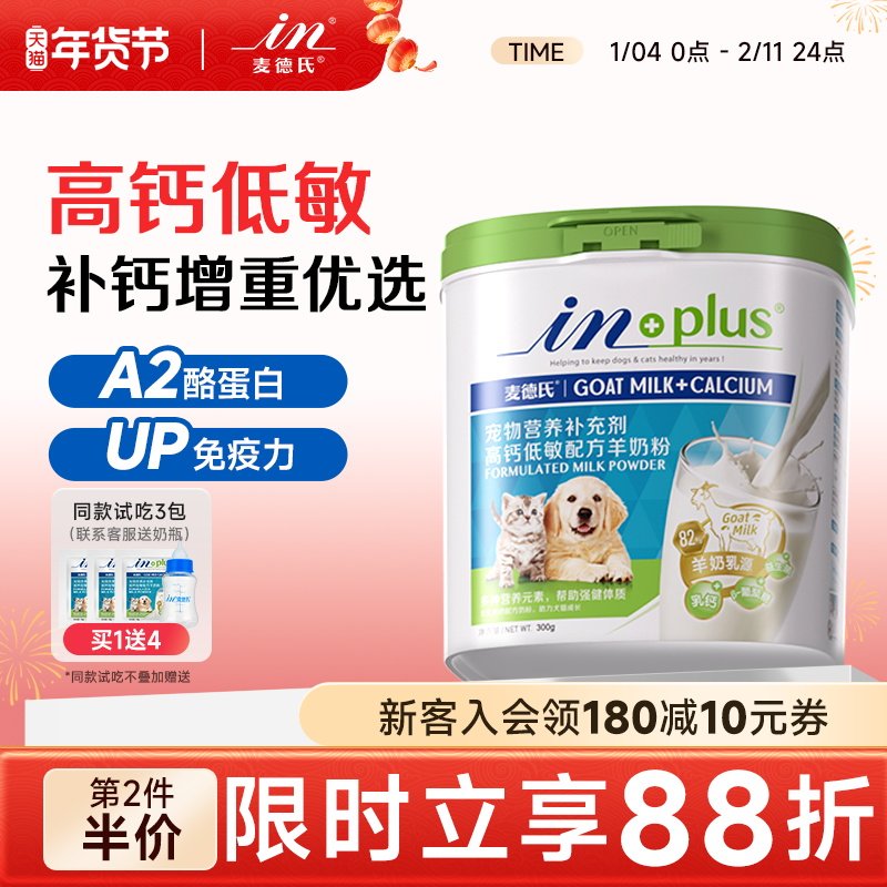 麦德氏高钙低敏羊奶粉狗狗新生幼犬幼猫补钙宠物泰迪犬用奶粉猫咪