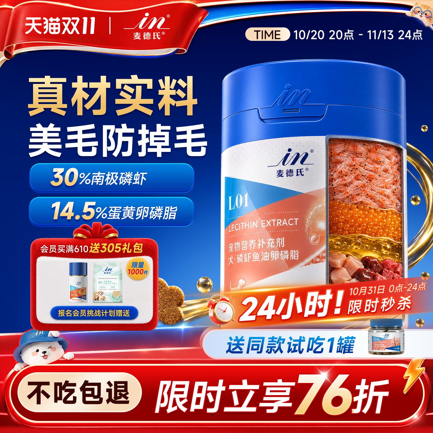 麦德氏卵磷脂狗狗专用护毛狗宠物软磷脂磷虾鱼油深海爆毛粉狗比熊