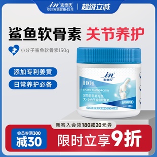 麦德氏宠物鲨鱼软骨素关节生炎修复狗狗腿瘸健骨泰迪金毛补钙150g