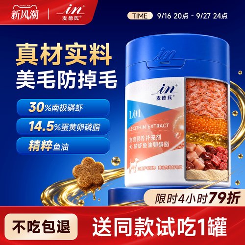 狗狗卵磷脂磷虾鱼油宠物爆毛粉狗