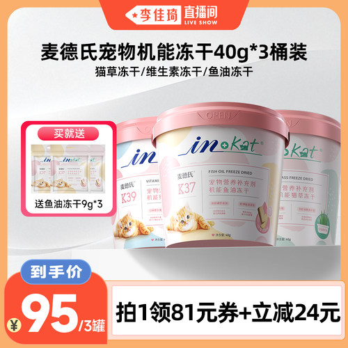 嚼着吃的酥脆鱼油麦德氏猫冻干棒