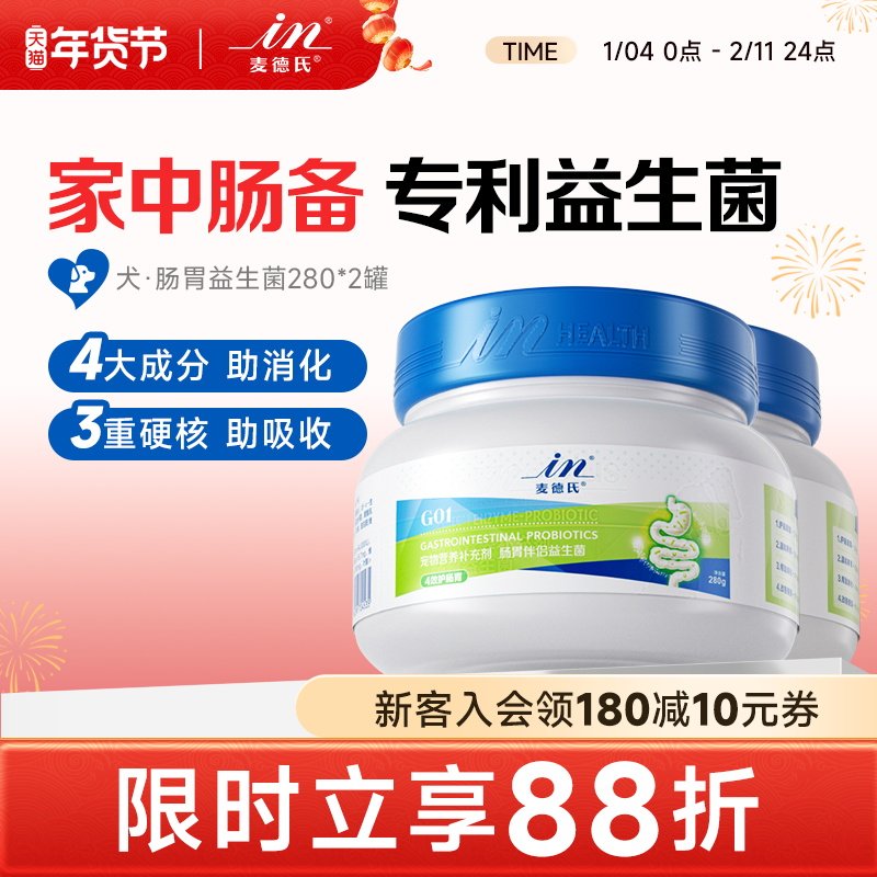 麦德氏益生菌280g*2罐宠物调理肠胃幼犬益生菌狗通用