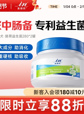 麦德氏益生菌280g*2罐宠物调理肠胃幼犬益生菌狗通用