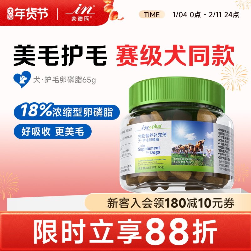 麦德氏犬用超浓缩护肤卵磷脂65g狗狗专用颗粒护毛软磷脂金毛泰迪