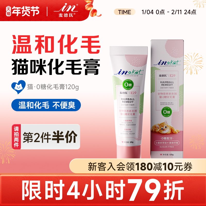 麦德氏0糖化毛膏猫咪专用幼猫营养膏吐毛球猫草片维生素猫化毛膏,宠物/宠物食品及用品,猫化毛膏/化毛球片,淘宝优惠券,粉丝福利购,淘宝优惠卷