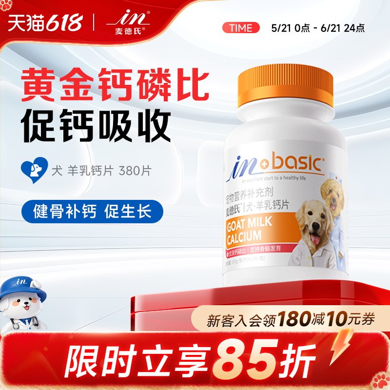 麦德氏狗狗钙片宠物幼犬健骨补钙大型犬金毛成犬小型犬泰迪狗钙片