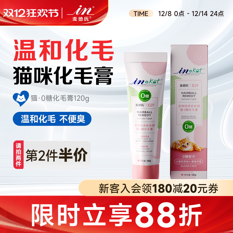 麦德氏猫化毛膏温和化毛不伤肠胃