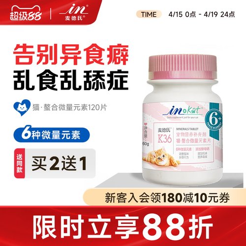 麦德氏猫咪微量元素片改善异食癖