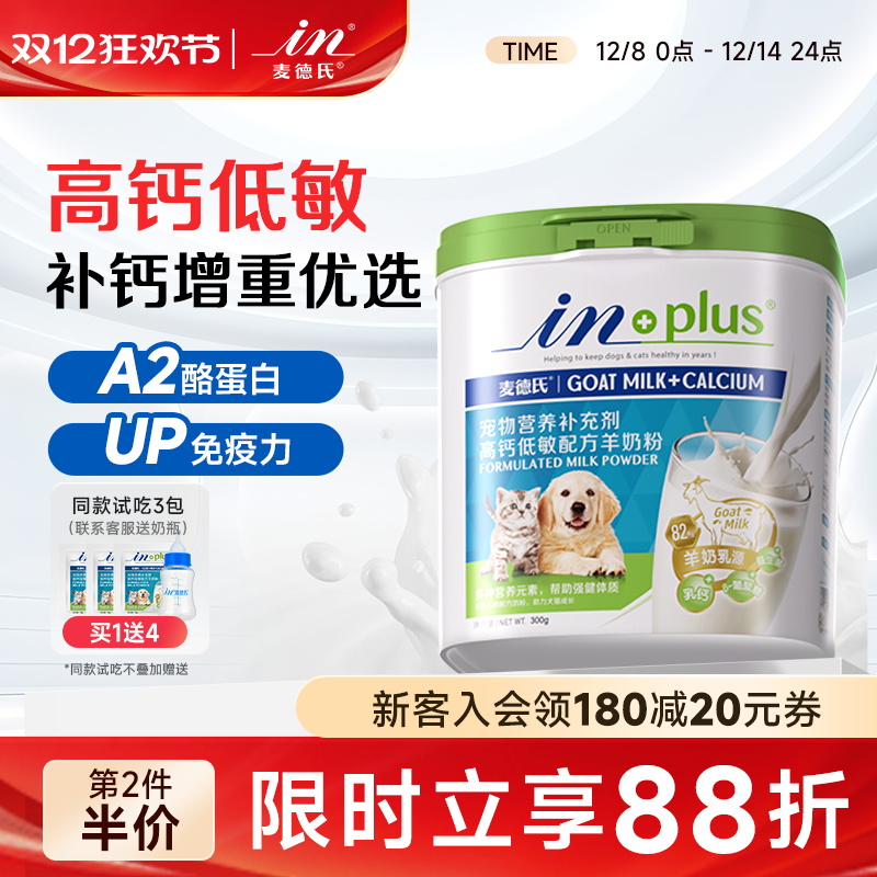 麦德氏高钙低敏羊奶粉狗狗幼犬用