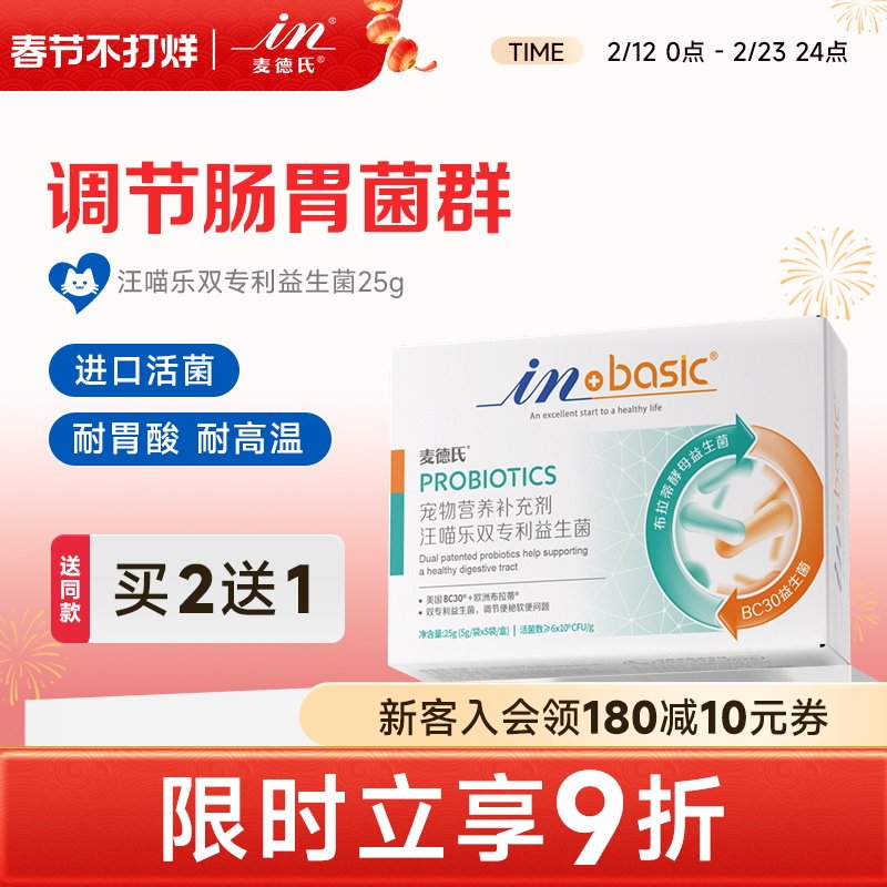 麦德氏宠物益生菌猫咪肠胃宝狗狗益生菌调理肠胃幼犬通用泰迪软便