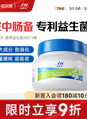 麦德氏益生菌280g*2罐宠物调理肠胃幼犬益生菌狗通用