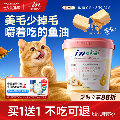 嚼着吃的酥脆鱼油麦德氏猫冻干棒