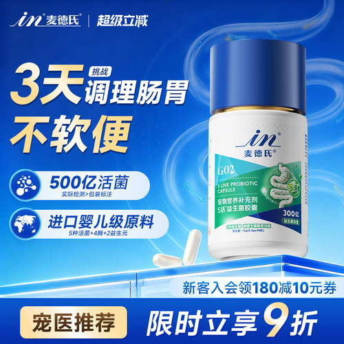 72小时改善狗狗肠胃麦德氏益生菌