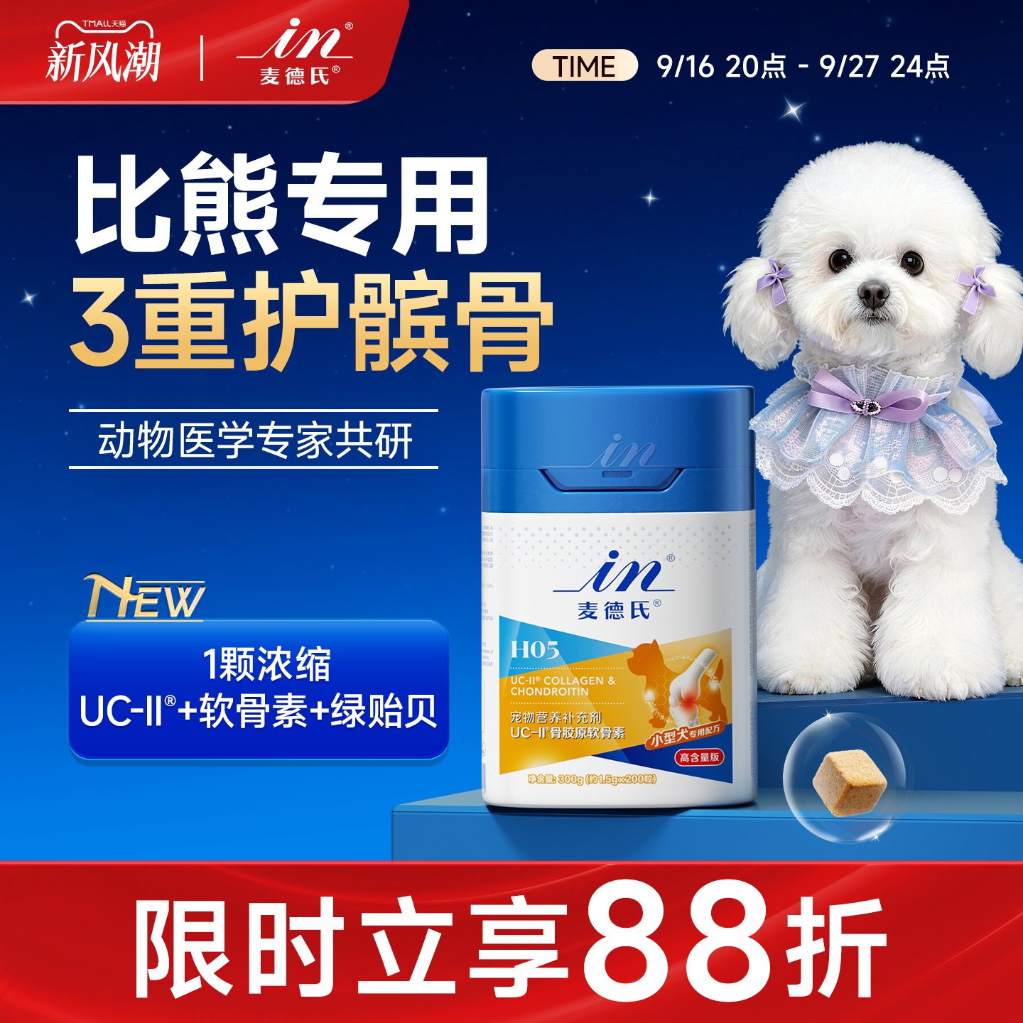 麦德氏软骨素比熊专用6效护关节