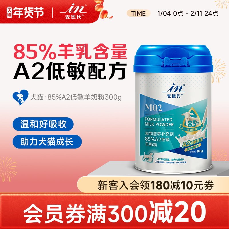 麦德氏宠物羊奶粉狗狗猫咪专用幼犬幼猫泰迪金毛新生营养补钙300g,宠物/宠物食品及用品,狗奶粉,淘宝优惠券,粉丝福利购,淘宝优惠卷
