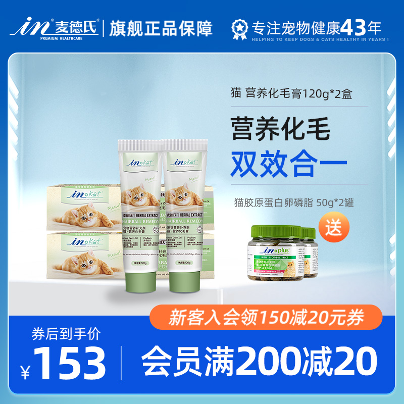 麦德氏双效化毛膏120g*2支幼猫营养品化毛膏猫咪专用