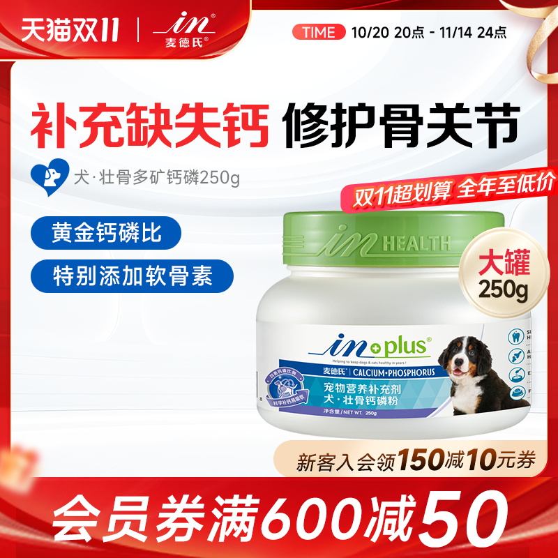 麦德氏健骨补钙狗狗钙片钙粉250g