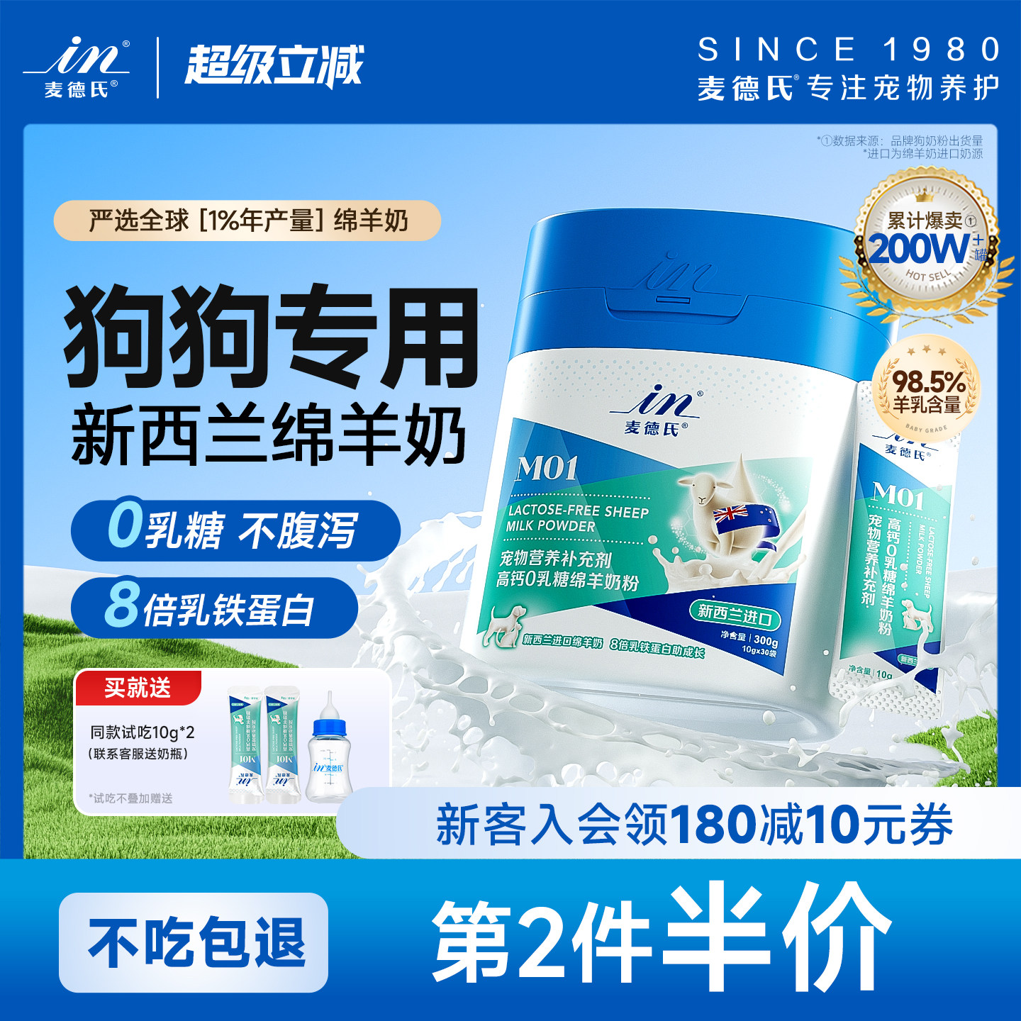麦德氏绵羊奶粉狗狗专用幼犬0乳糖宠物营养益生菌乳铁蛋白狗奶粉