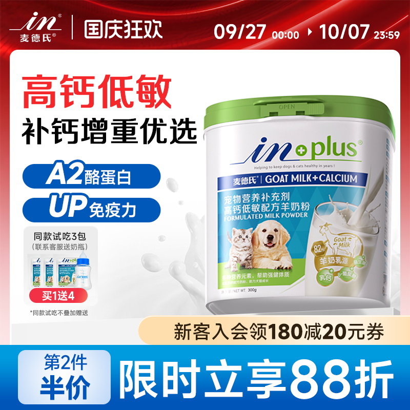 麦德氏高钙低敏羊奶粉狗狗幼犬用