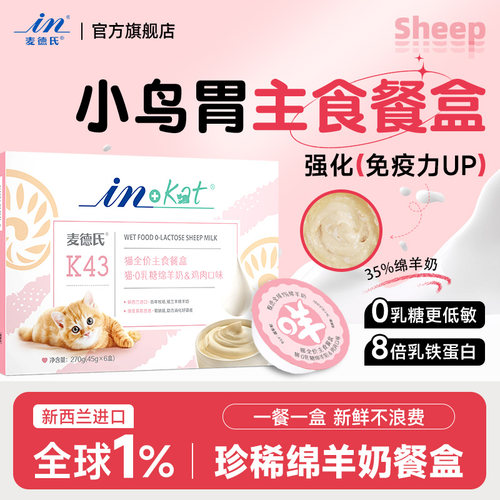 麦德氏猫咪幼猫用全价主食餐盒