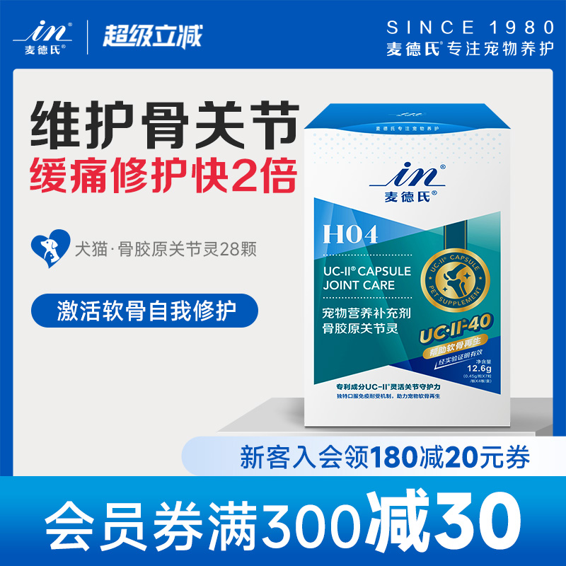 麦德氏软骨素狗uc-II关节灵金毛