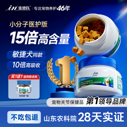 【15倍高含量】麦德氏鲨鱼软骨素