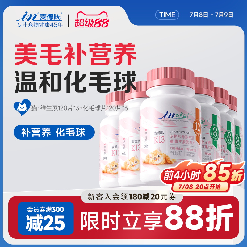 【双11预售】麦德氏猫化毛球片