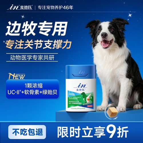 麦德氏软骨素边牧专用6效护关节