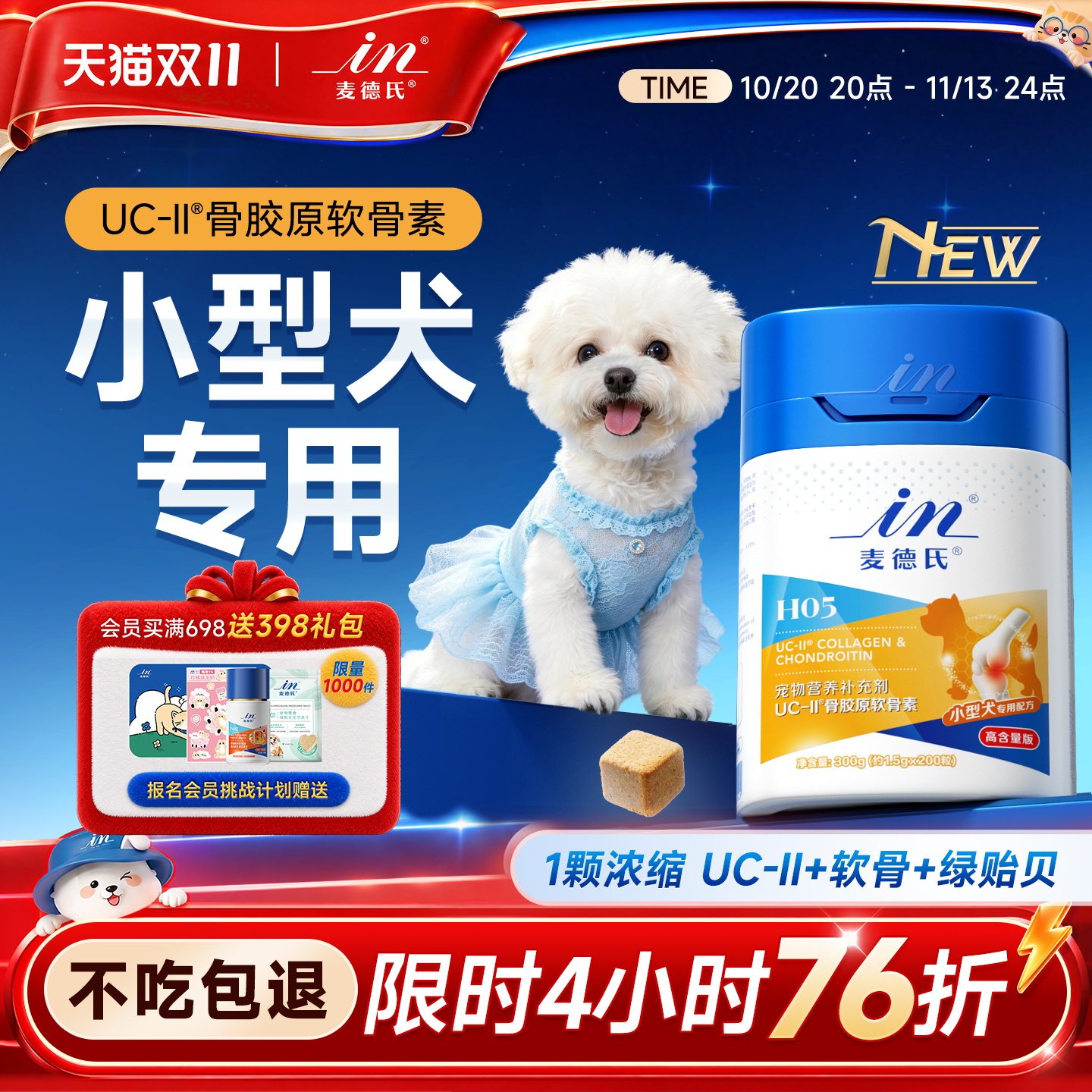 麦德氏软骨素小型犬专用髌骨韧带