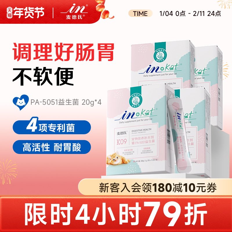 麦德氏猫益生菌猫咪益生菌调理肠胃,宠物/宠物食品及用品,猫益生菌,淘宝优惠券,粉丝福利购,淘宝优惠卷