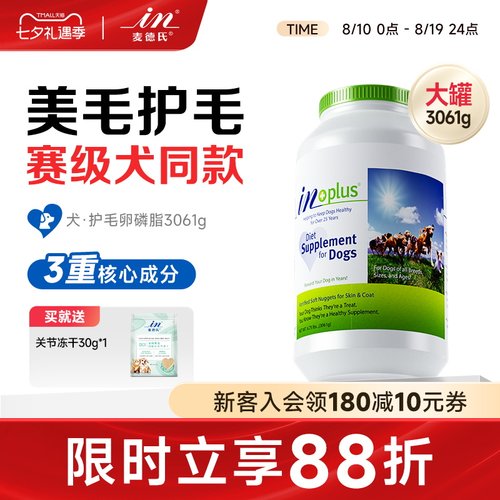 麦德氏狗狗卵磷脂爆毛粉软磷脂