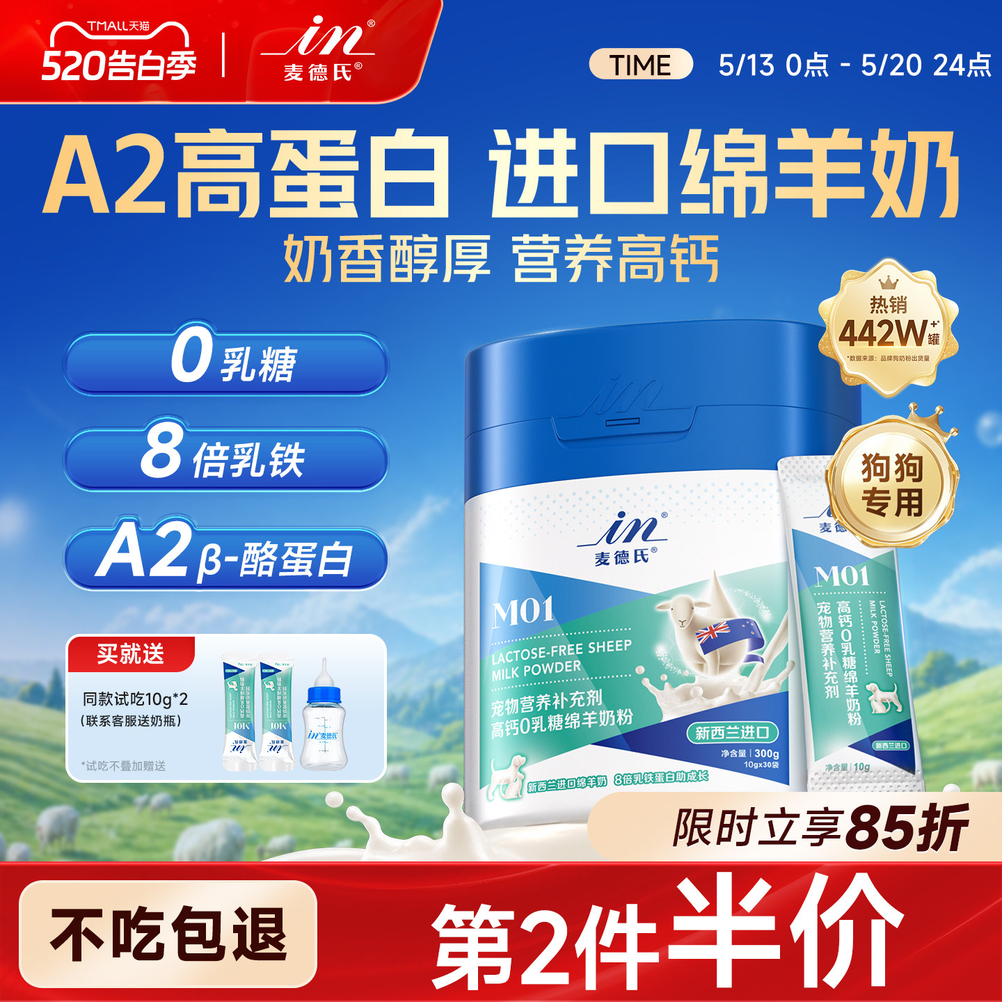 麦德氏绵羊奶粉狗狗专用幼犬0乳糖宠物营养益生菌乳铁蛋白狗奶粉
