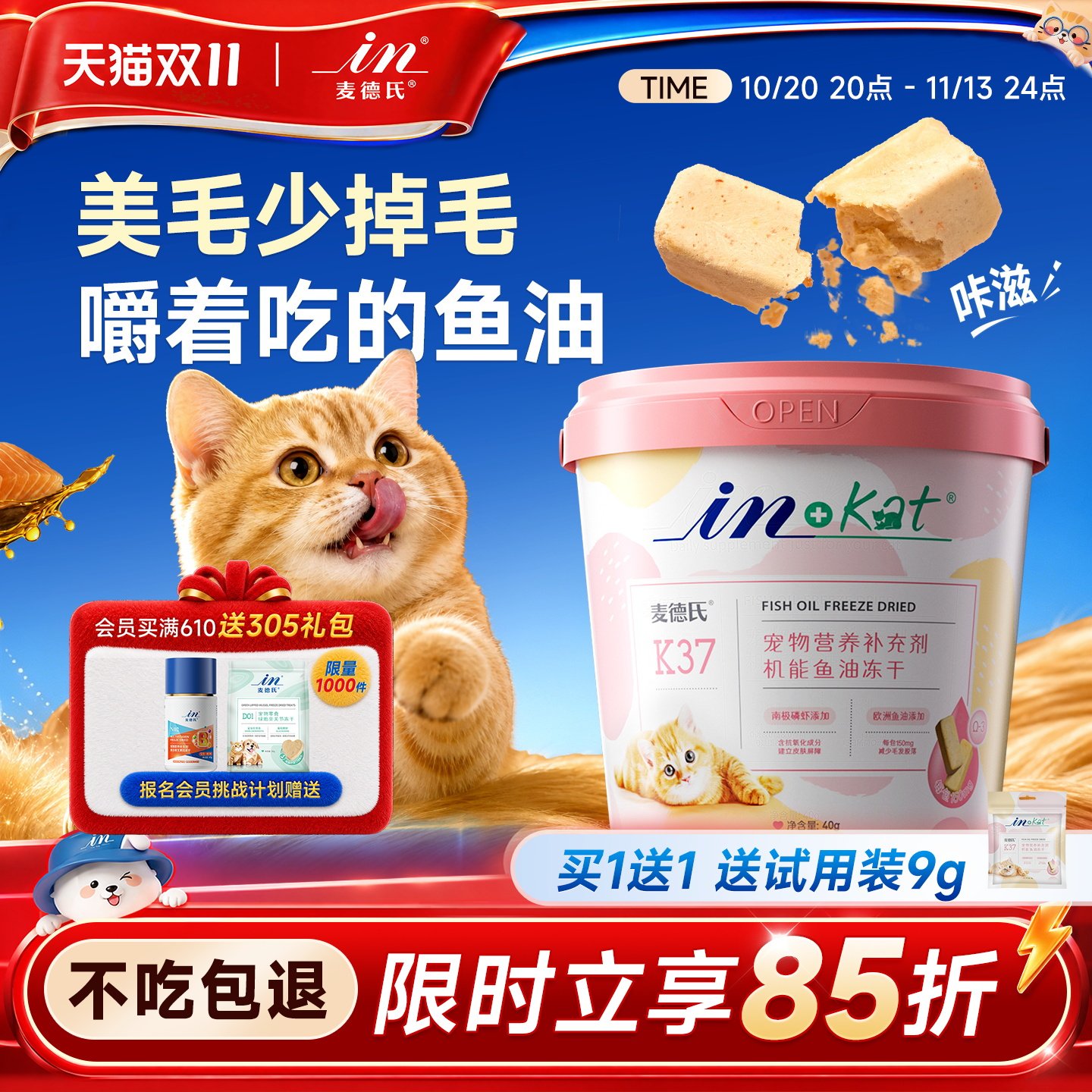 麦德氏鱼油冻干棒猫咪狗狗美毛棒零食猫用幼猫宠物鸡肉磷虾防掉毛