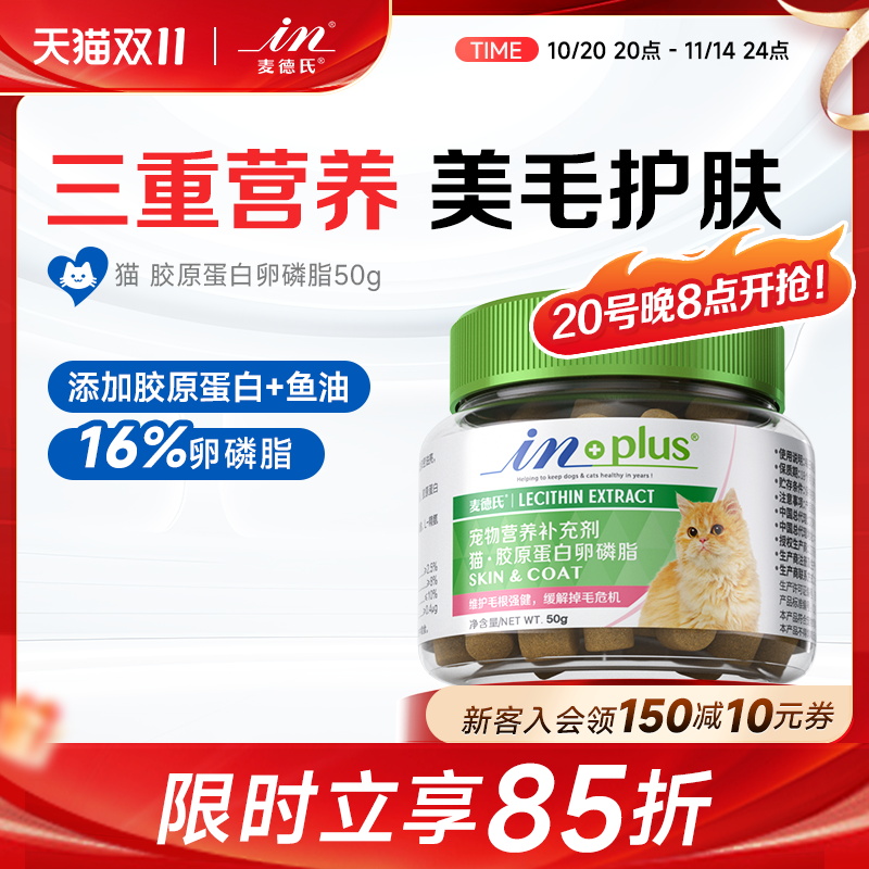 卵磷脂猫用麦德氏猫咪美毛