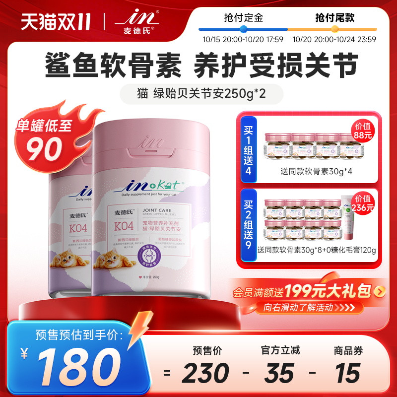 麦德氏猫咪专用软骨素折耳猫专用