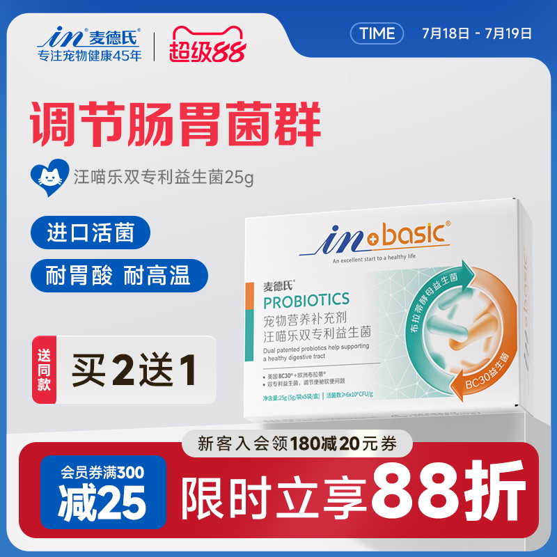 麦德氏狗狗猫咪益生菌调理肠胃