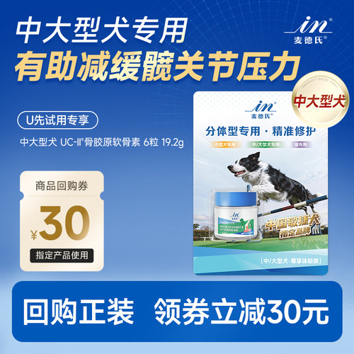 中大型犬专用麦德氏鲨鱼软骨