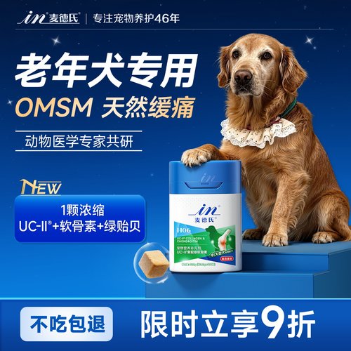 麦德氏软骨素老年犬专用软颗粒