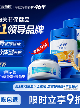 【连续4年销售第1】麦德氏鲨鱼软骨素狗狗专用宠物关节UCII骨胶原