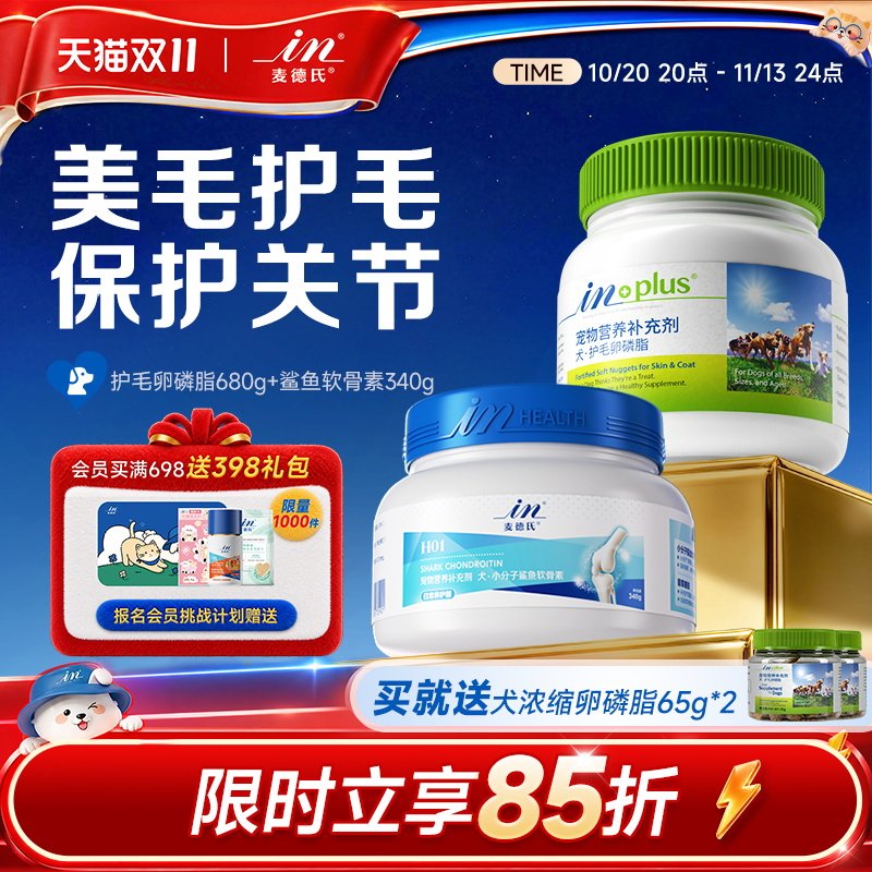 【双11囤货】麦德氏卵磷脂狗鲨鱼软骨素泰迪金毛美毛爆毛骨胶原狗