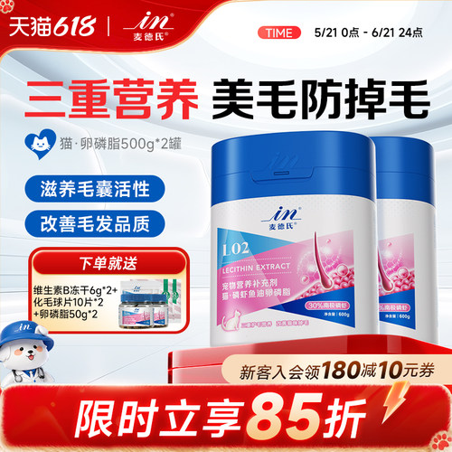 猫咪专用美毛护肤防掉毛